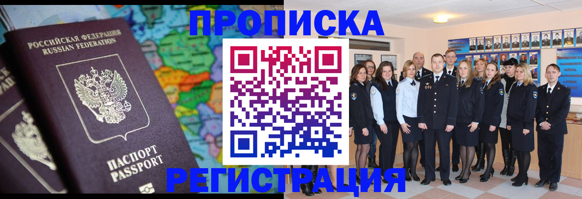 прописка поиск в Старом Осколе