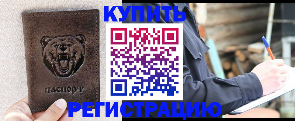 временная регистрация недорого в Старом Осколе