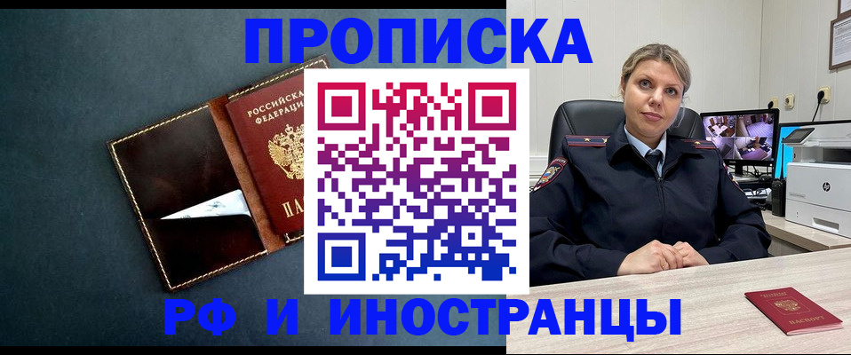 купить прописку в Старом Осколе