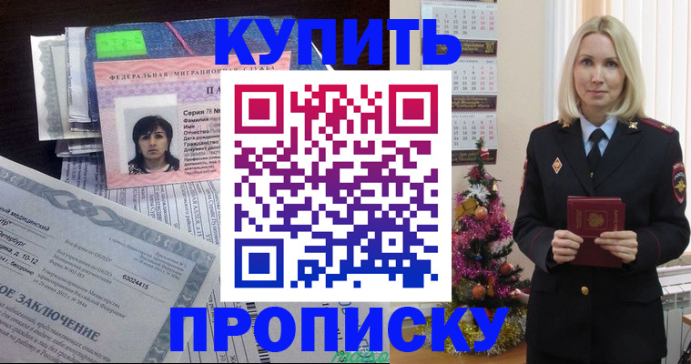 временная регистрация надежно в Старом Осколе